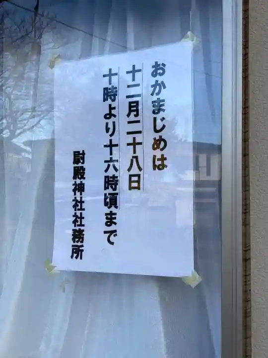 尉殿神社のその他建物