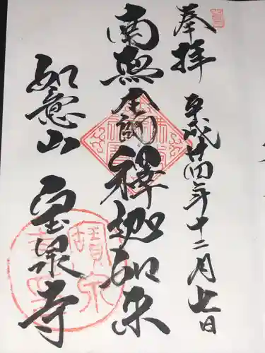 宝泉寺(東京都)