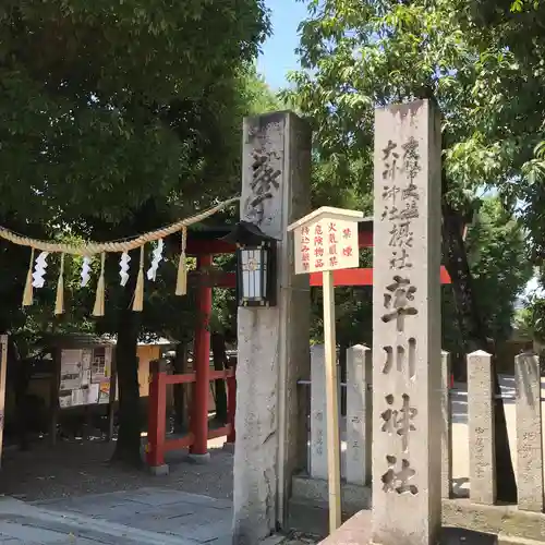 率川神社（大神神社摂社）のその他建物