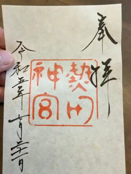 熱田神宮(愛知県)