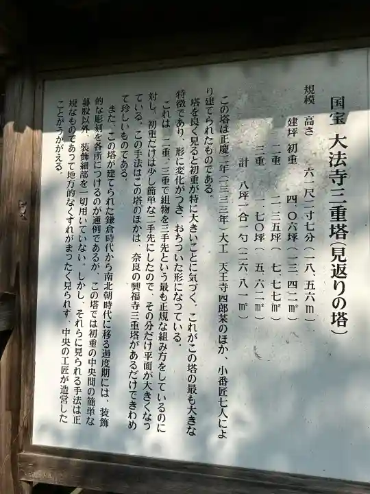 国宝 大法寺(長野県)