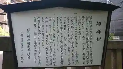 厳島神社(港町弁財天)(千葉県)