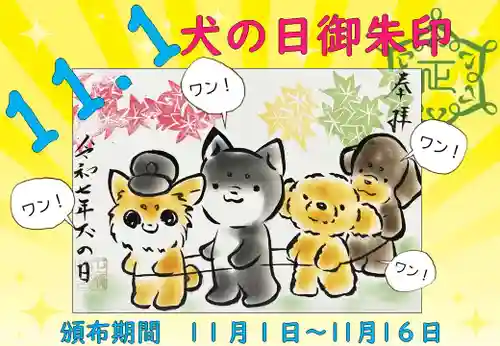 正授院の御朱印