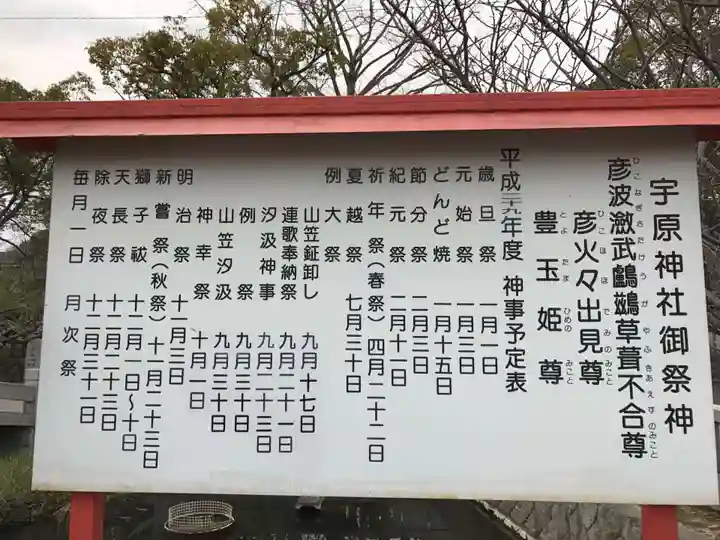 宇原神社(福岡県)