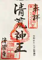 清荒神清澄寺(兵庫県)