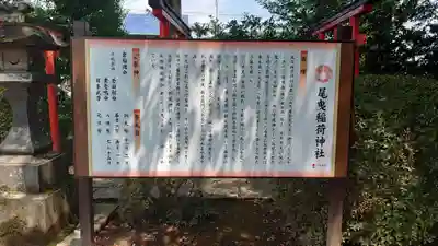 尾曳稲荷神社の歴史