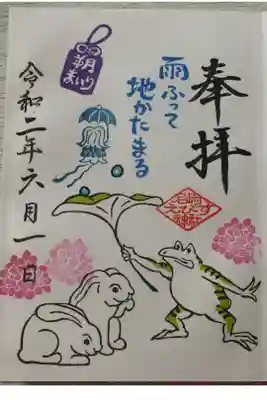 6月の朔参りで限定御朱印頂きました⛩🙏✨