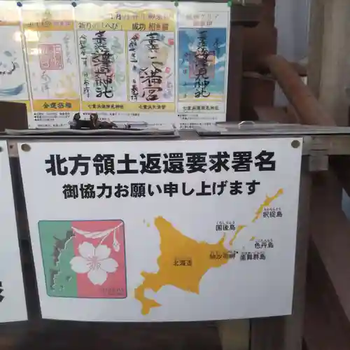 七重浜海津見神社(北海道)