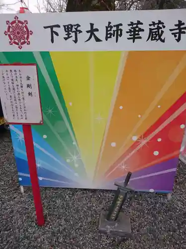 下野大師華蔵寺のその他建物