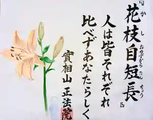 實相山 正法院(静岡県)(2025年06月12日(木) 12時54分24秒投稿)