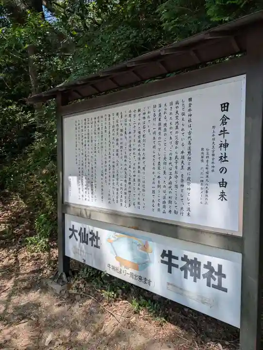 田倉牛神社(岡山県)