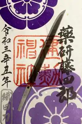 限定御朱印