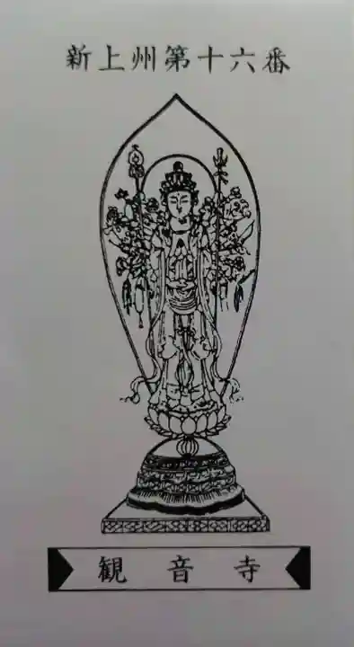 観音寺(群馬県)