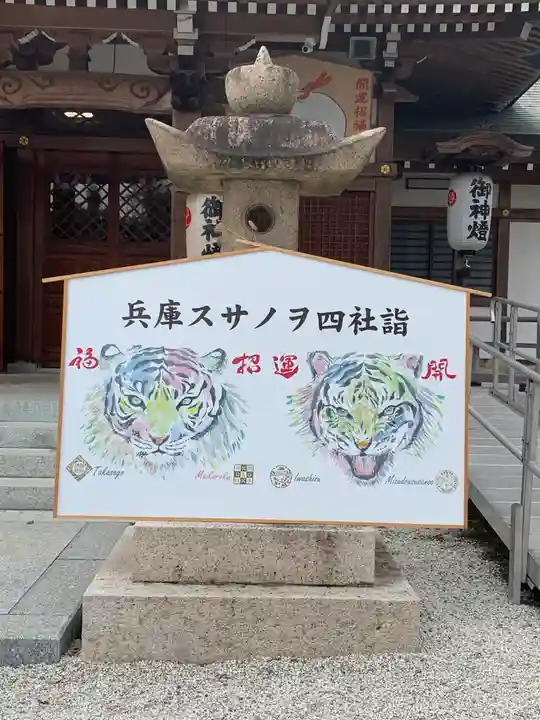 伊和志津神社の絵馬