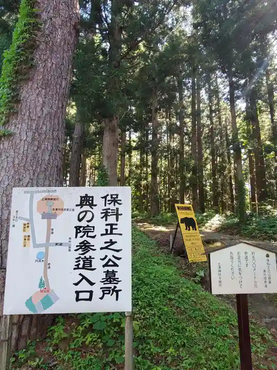 土津神社|こどもと出世の神さまのその他建物