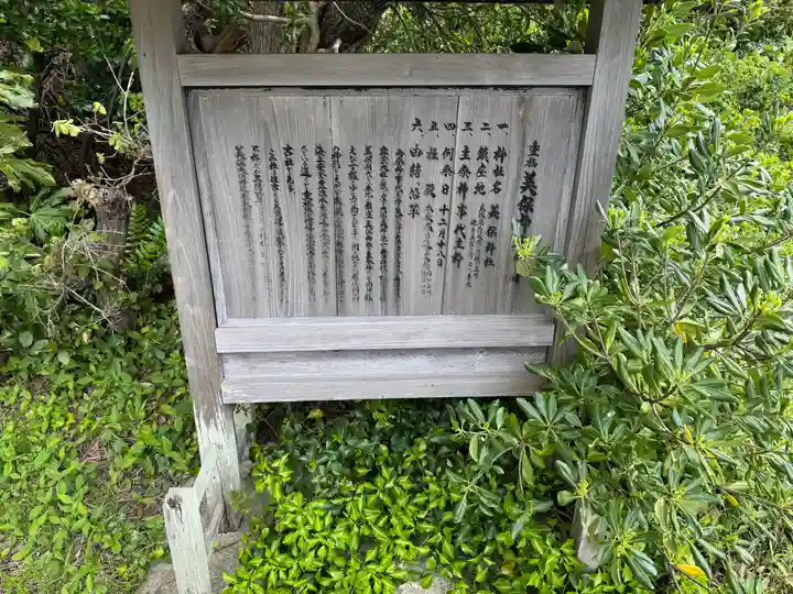 重栖美保神社(島根県)