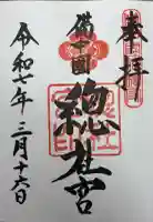 備中国總社の御朱印