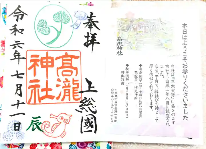 高瀧神社(千葉県)