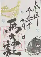 鳥出神社の御朱印