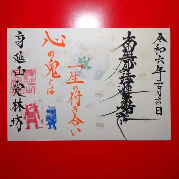 10月限定御朱印のご案内】 | 定林坊 - くらしのマーケット