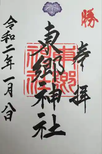 東郷神社(東京都)