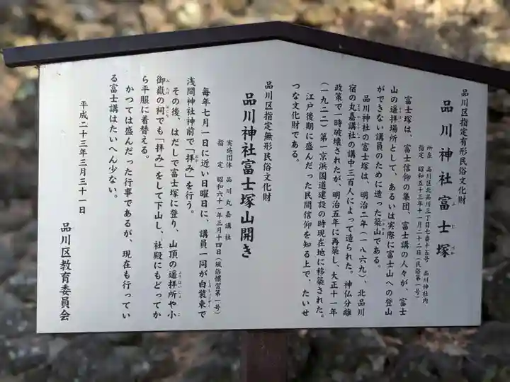 品川神社(東京都)