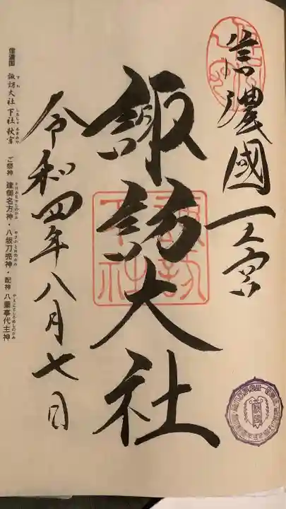 諏訪大社下社秋宮(長野県)