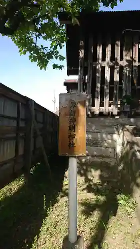 諏訪神明神社(千葉県)