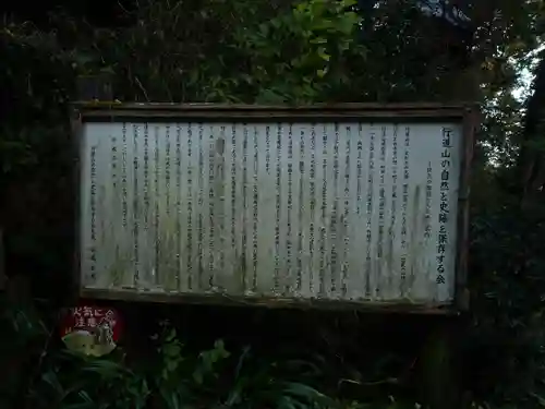 行道山 浄因寺の歴史