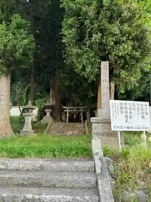 八幡社(長野県)