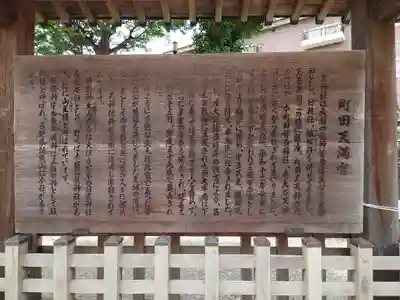 町田天満宮の歴史