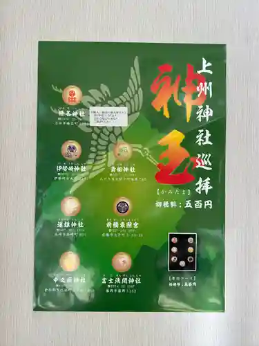 進雄神社(群馬県)