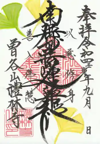 礼林寺(千葉県)