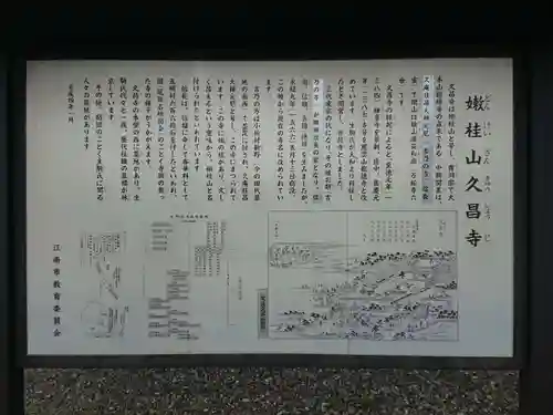 嫰桂山 久昌寺の歴史