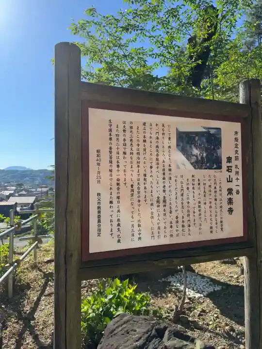 【公式】龍門院常楽寺(秩父札所十一番)の{uncategorized: "未分類", other: "その他", undefined: "問題あり", building: "その他建物", grave: "お墓", sacred_gate: "鳥居", guardian: "狛犬", statue: "像", buddha: "仏像", history: "歴史", nature: "自然", garden: "庭園", animal: "動物", pagoda: "塔", temizu: "手水舎", mountain_gate: "山門・神門", sanctuary: "本殿・本堂", subordinate: "末社・摂社", art: "芸術", scenery: "景色", jizo: "地蔵", ema: "絵馬", goshuin: "御朱印", omikuji: "おみくじ", items: "授与品その他", amulet: "お守り", goshuincho: "御朱印帳", eats: "食事", festival: "お祭り", votive_dance: "神楽", shichigosan: "七五三参", wedding: "結婚式", experience: "体験その他", initially: "初詣", around: "周辺", anti_infection: "感染症対策"}