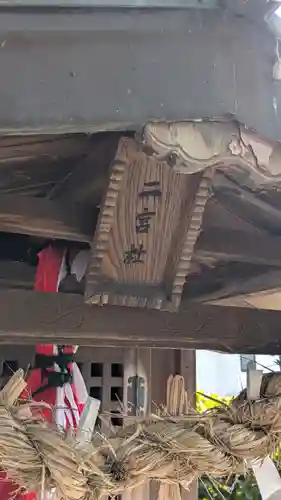 渡海神社(滋賀県)