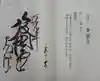 華厳寺の御朱印