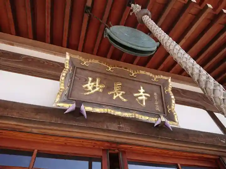 妙長寺の本殿・本堂