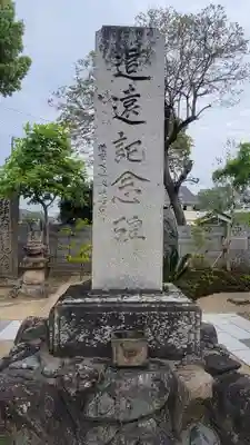 泉永寺(愛媛県)