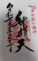 青島神社(青島神宮)の御朱印