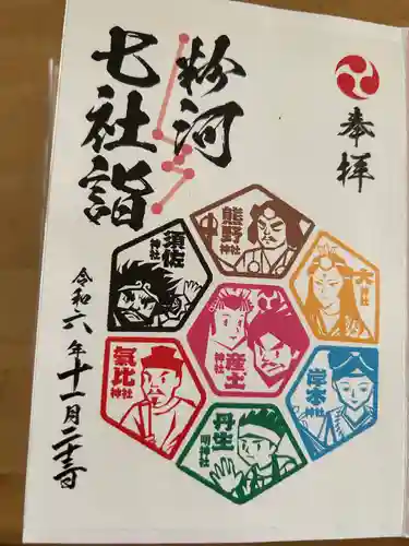 粉河産土神社（たのもしの宮）(和歌山県)