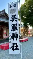 呉服神社(大阪府)