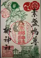 元祇園梛神社・隼神社の御朱印