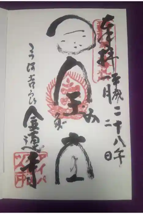 金蓮寺の御朱印