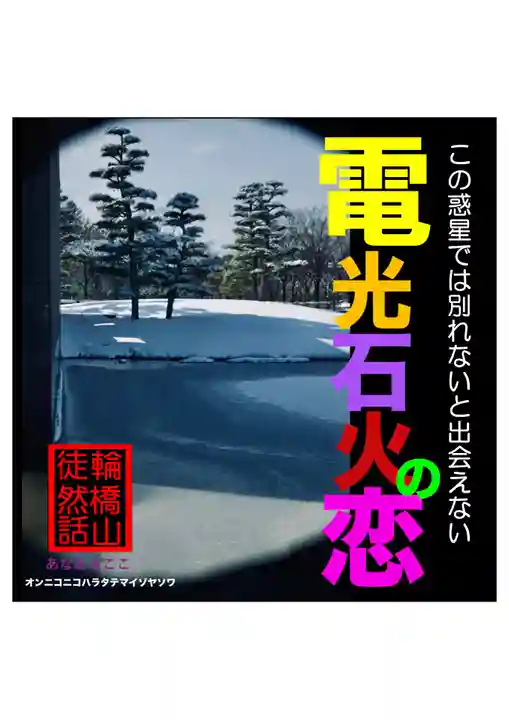 耕田院(山形県)