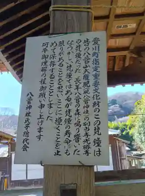 八菅神社(神奈川県)