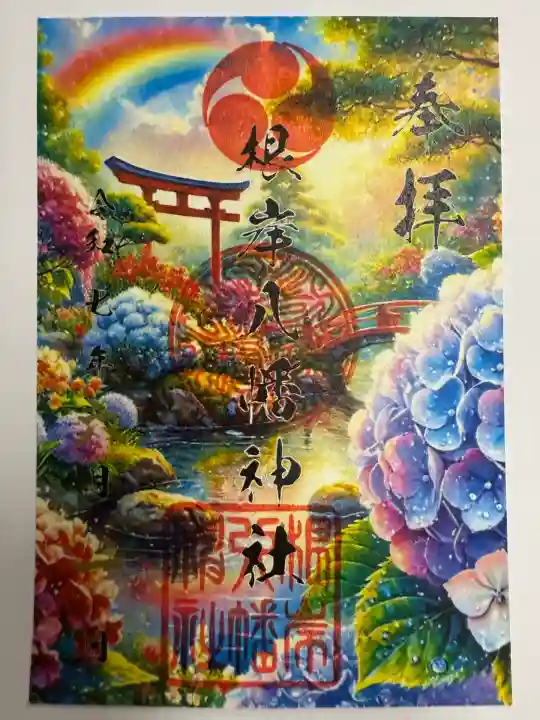 根岸八幡神社(神奈川県)