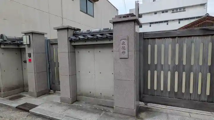 光徳寺(京都府)