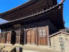 正福寺(東京都)