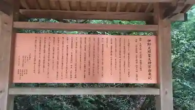 伊野天照皇大神宮の歴史